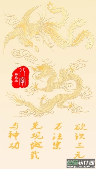 八字排盘宝app截图4
