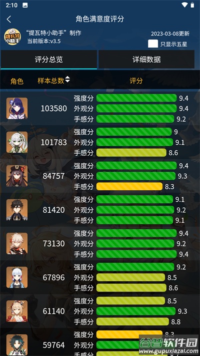 提瓦特小助手app官方下载截图3