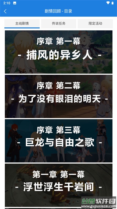 提瓦特小助手app官方下载截图4