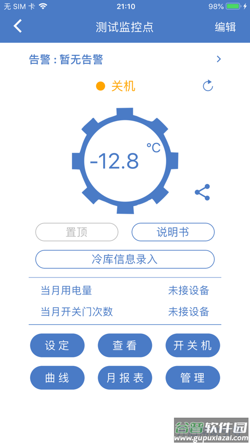 新远程监控平台app截图1
