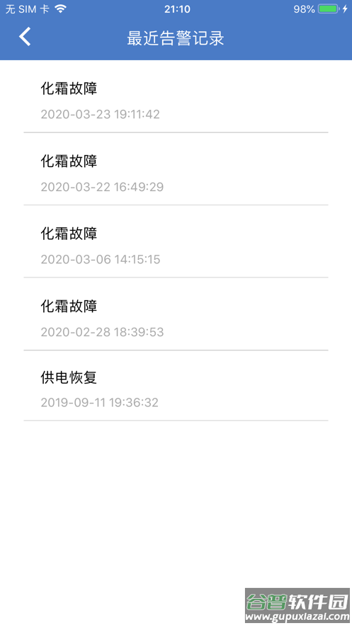 新远程监控平台app截图2