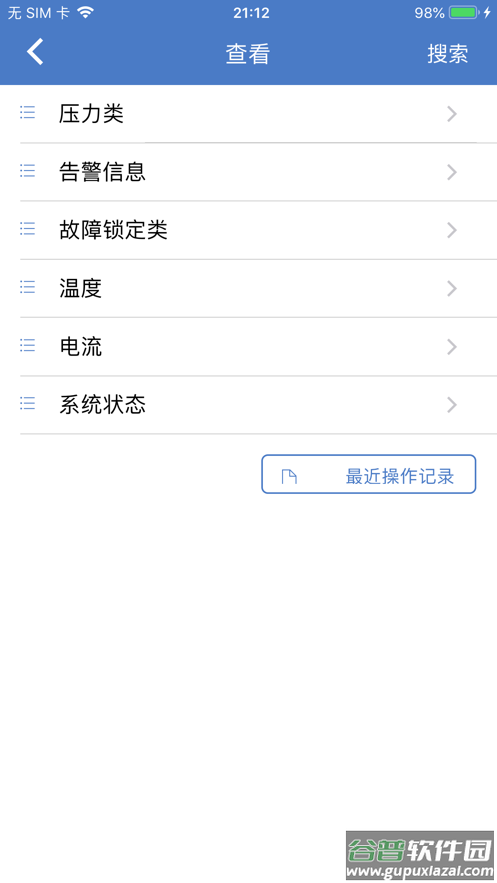 新远程监控平台app截图4