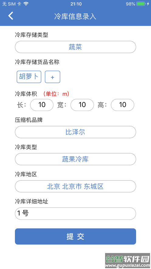 新远程监控平台app截图5