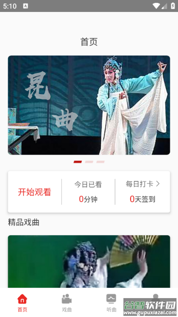越剧通app