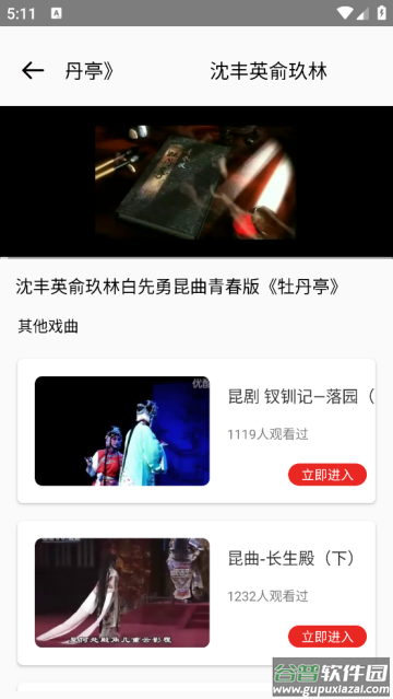 越剧通app