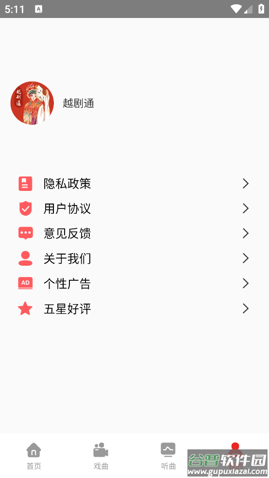 越剧通app截图1