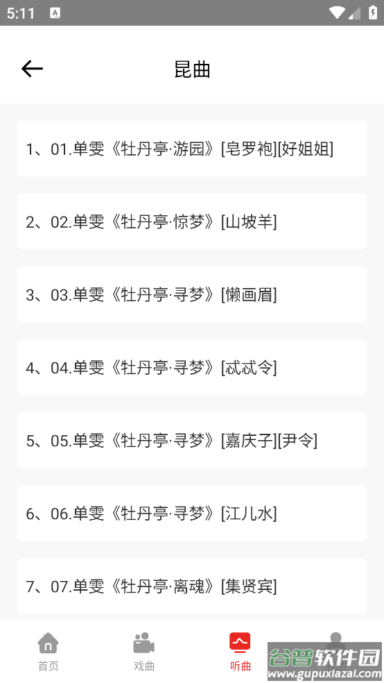 越剧通app截图2