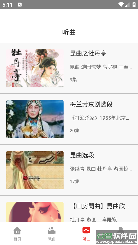 越剧通app截图3