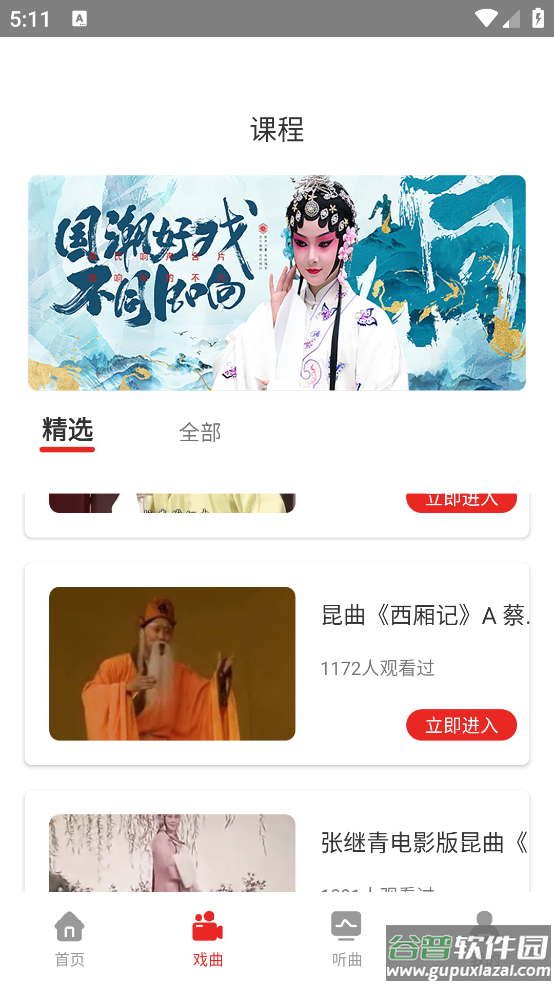 越剧通app截图4