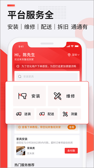 鲁班到家用户版app截图2