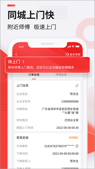 鲁班到家用户版app截图3
