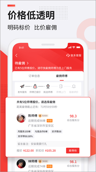 鲁班到家用户版app截图4