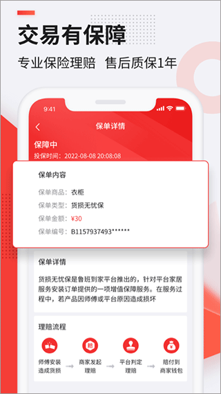 鲁班到家用户版app截图5