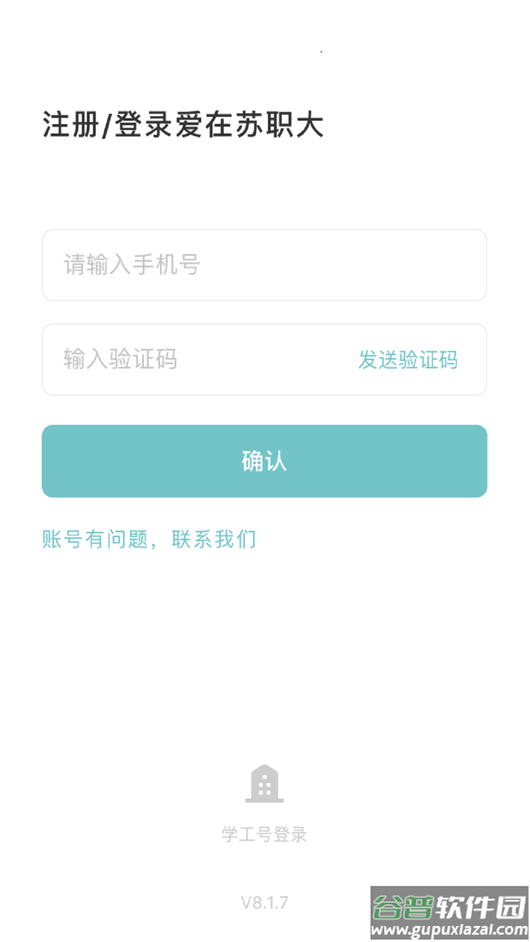 爱在苏职大app截图1