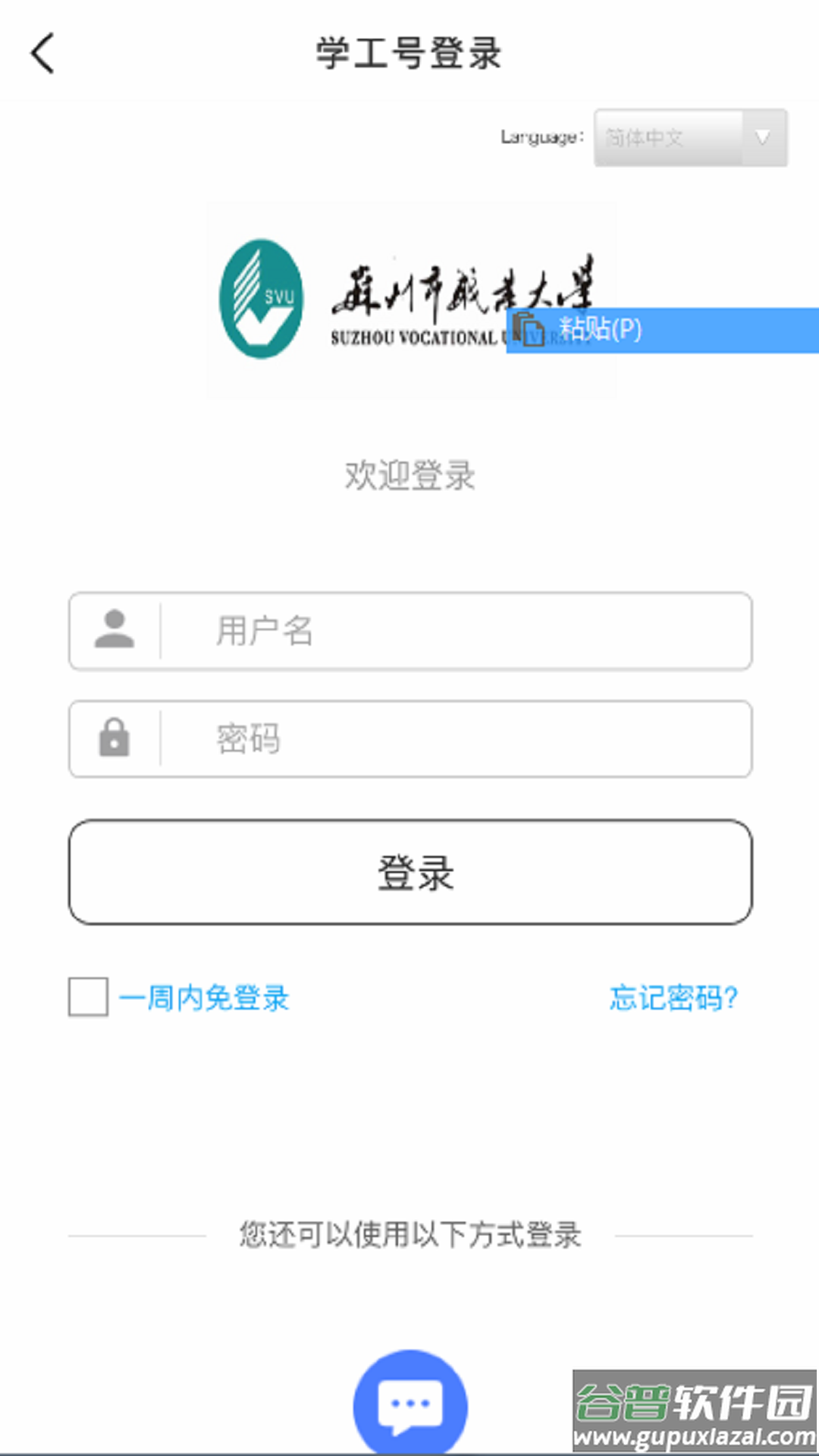 爱在苏职大app截图2