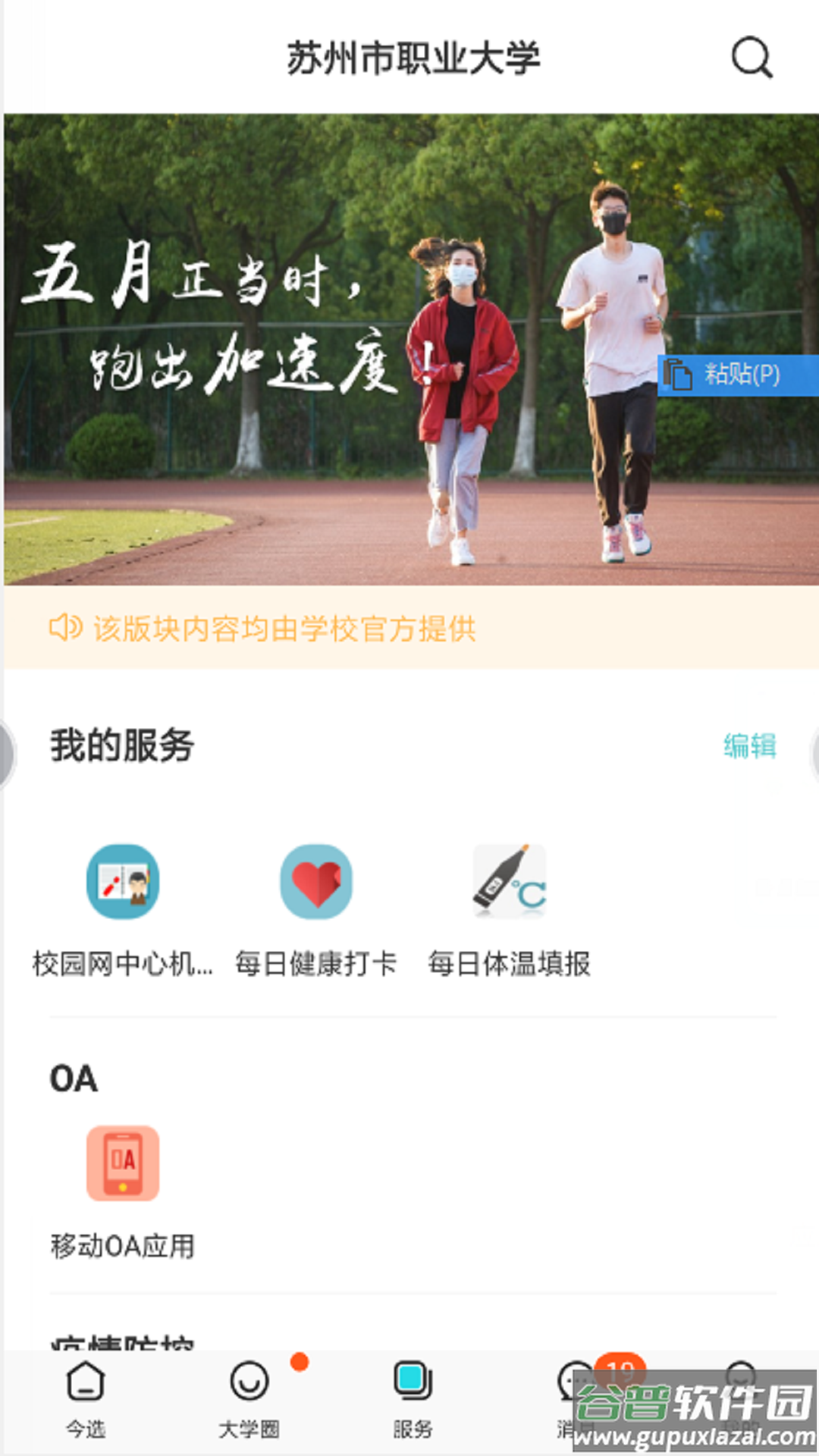爱在苏职大app截图4