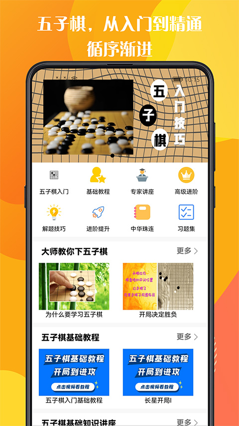 五子棋教程app截图1