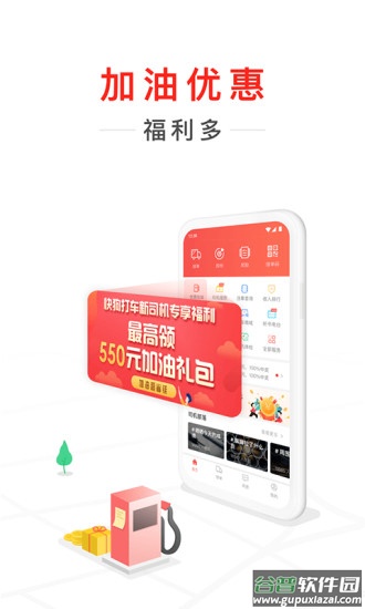 快狗打车司机版app下载安装最新版截图1