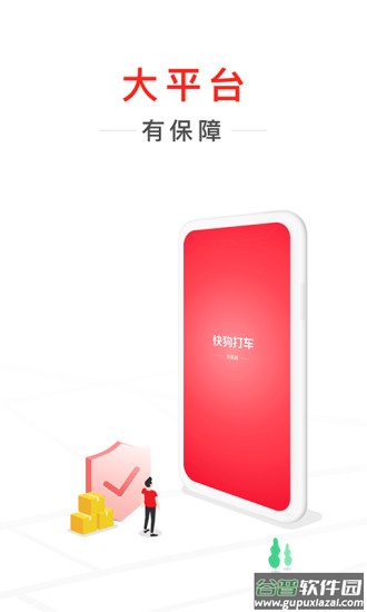 快狗打车司机版app下载安装最新版截图2
