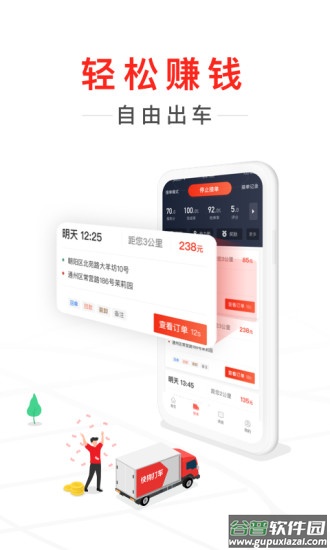 快狗打车司机版app下载安装最新版截图3