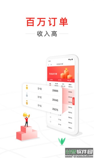 快狗打车司机版app下载安装最新版截图4