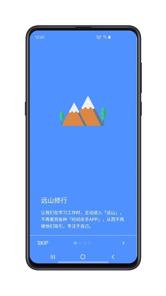 远山修行空间app截图1