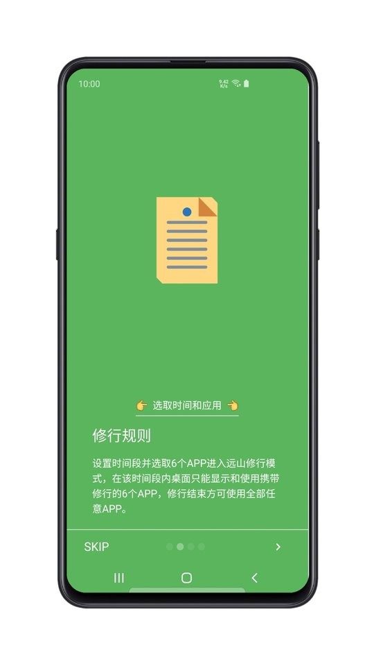 远山修行空间app截图2