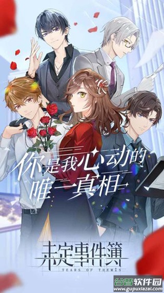 未定事件簿官服下载截图1