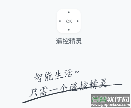 遥控精灵app下载安卓