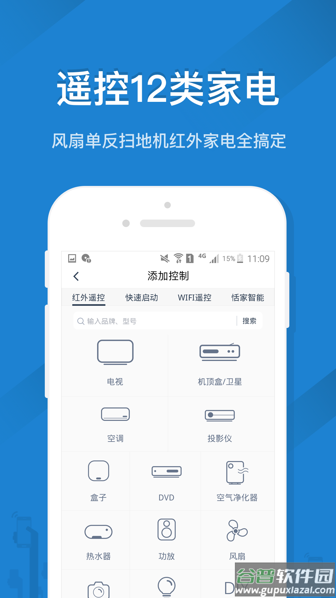 遥控精灵app下载安卓截图1