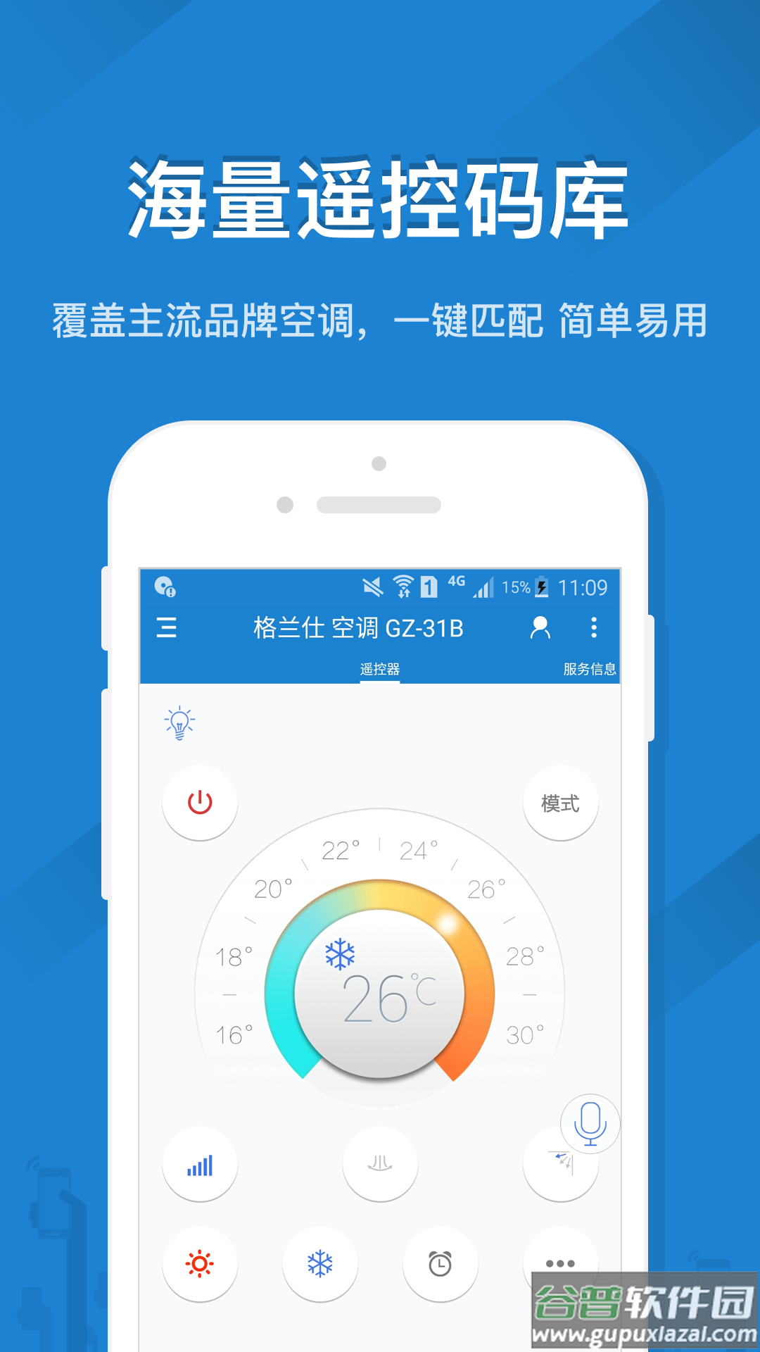 遥控精灵app下载安卓截图2