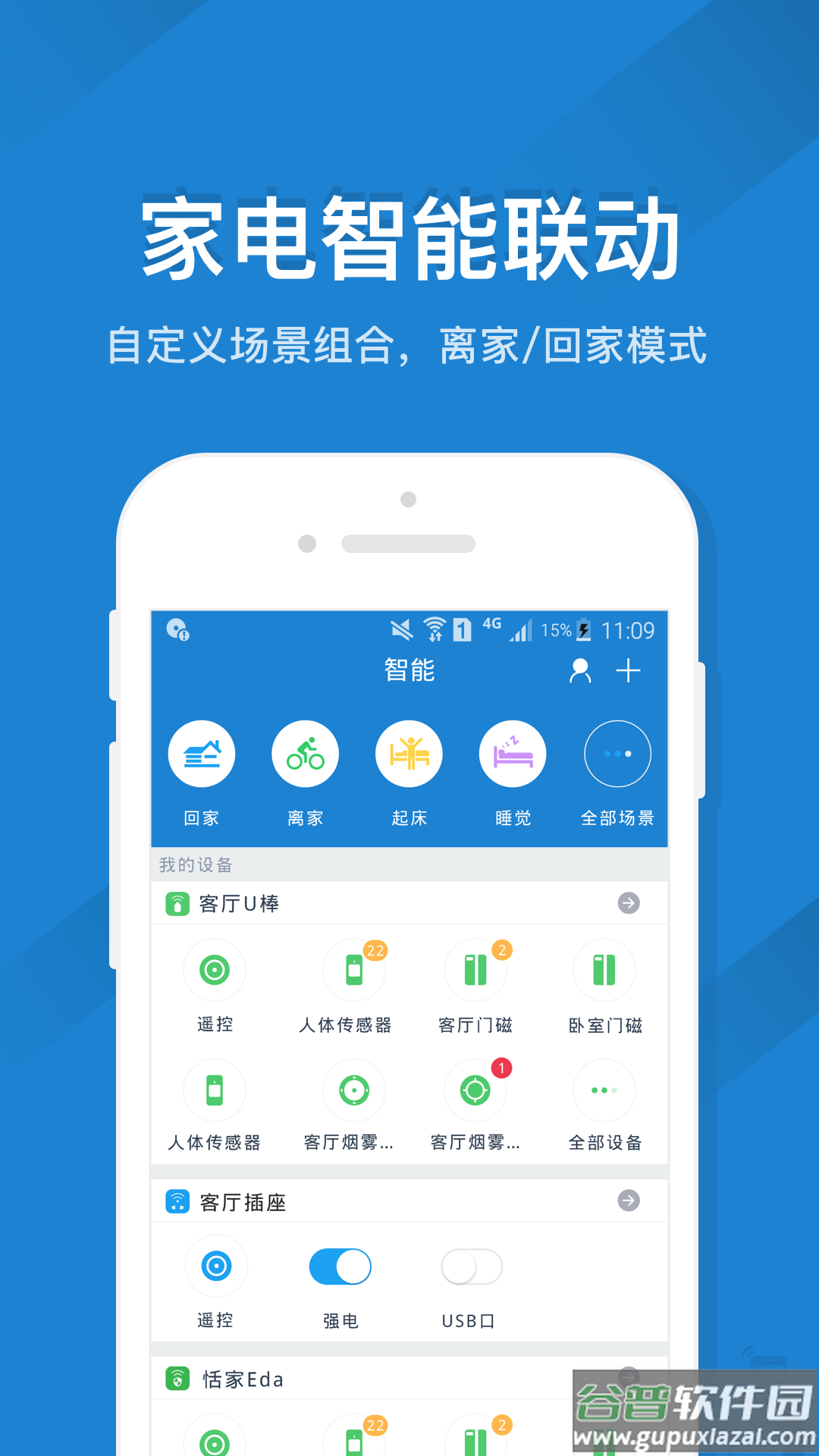 遥控精灵app下载安卓截图3