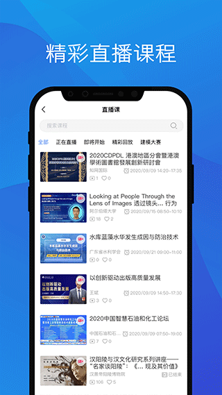 知网研学app截图2
