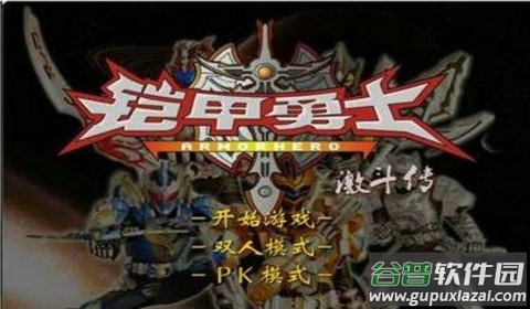 铠甲勇士激斗传游戏截图3