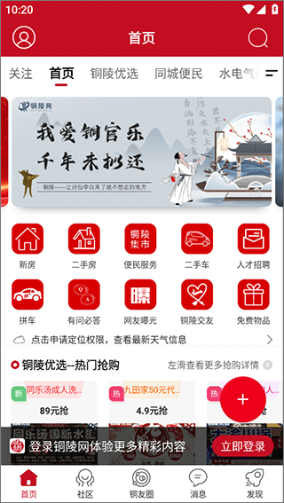 铜陵网手机版截图1