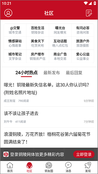 铜陵网手机版截图2