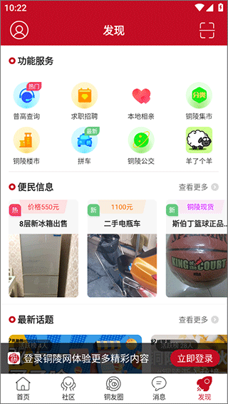 铜陵网手机版截图4