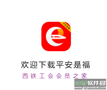 平安是福app下载