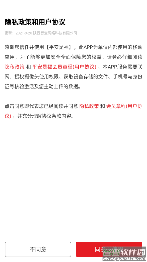 平安是福app下载截图1