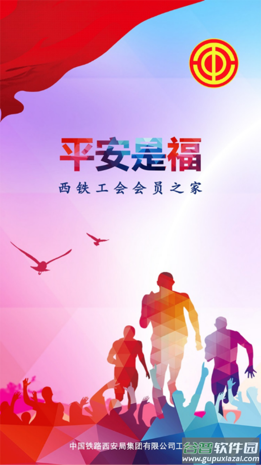 平安是福app下载截图2