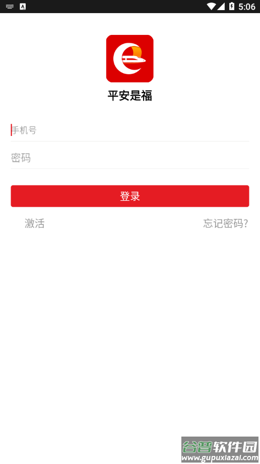 平安是福app下载截图3