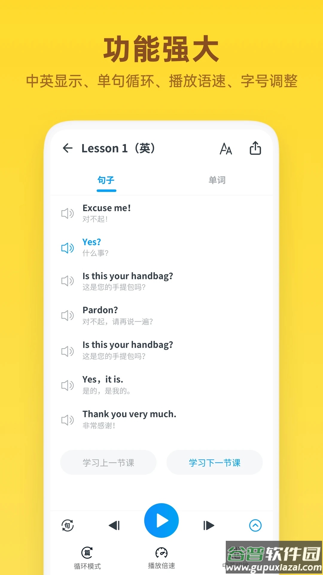 新概念英语全册app下载截图1
