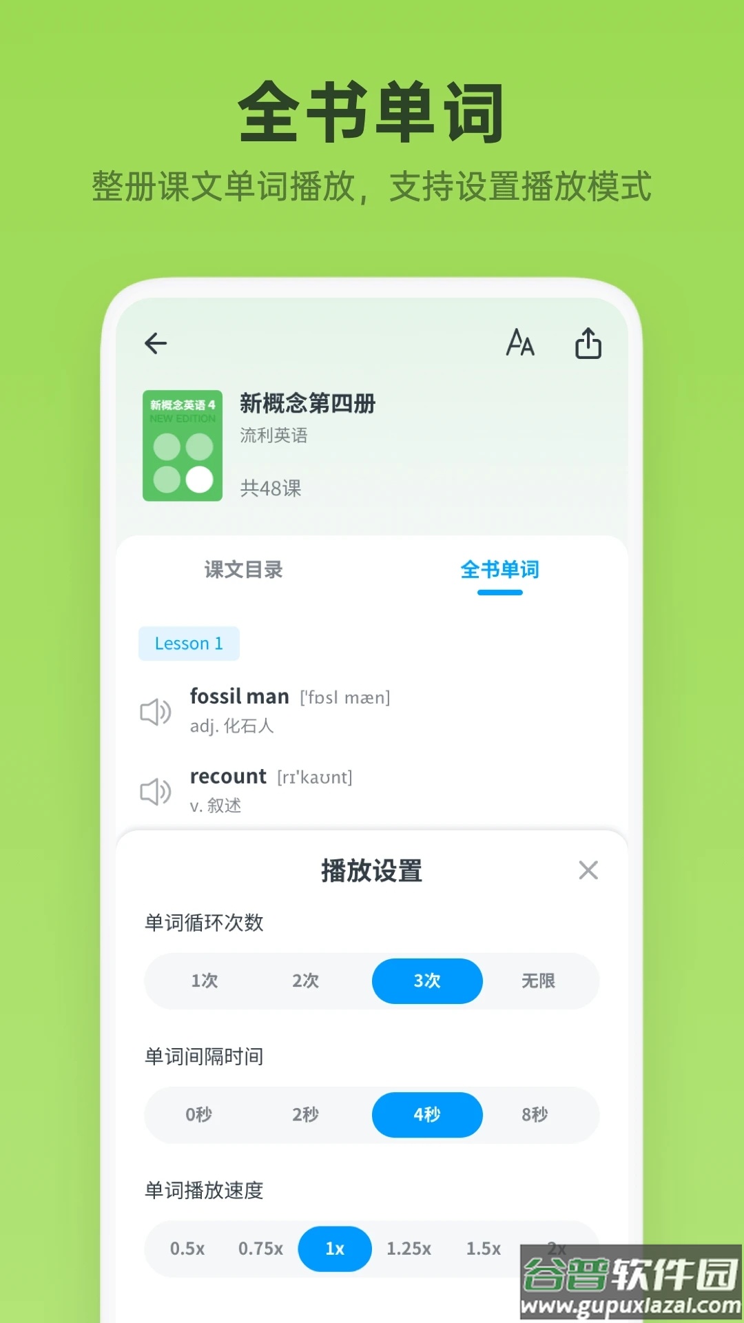 新概念英语全册app下载截图2