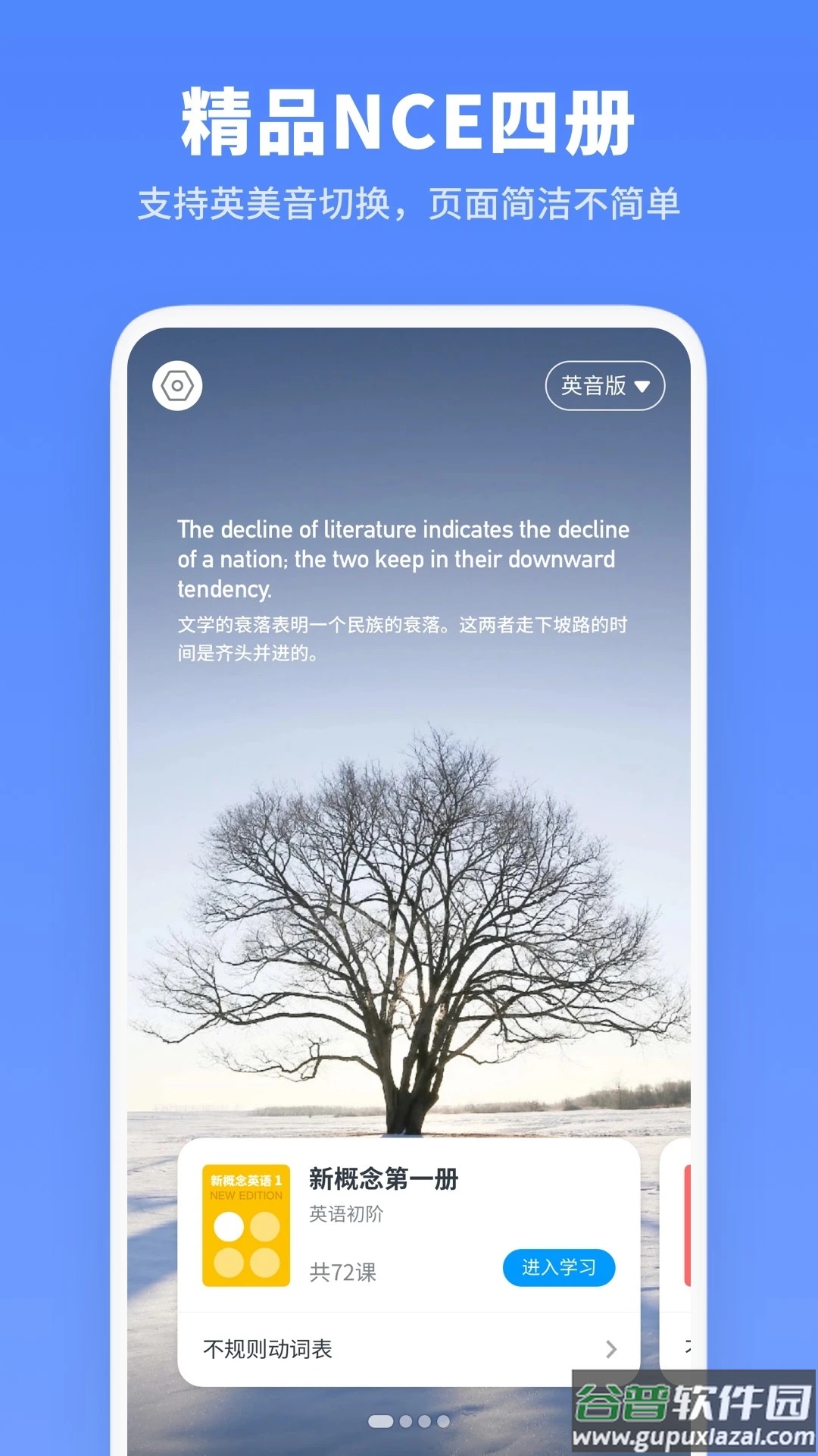 新概念英语全册app下载截图4