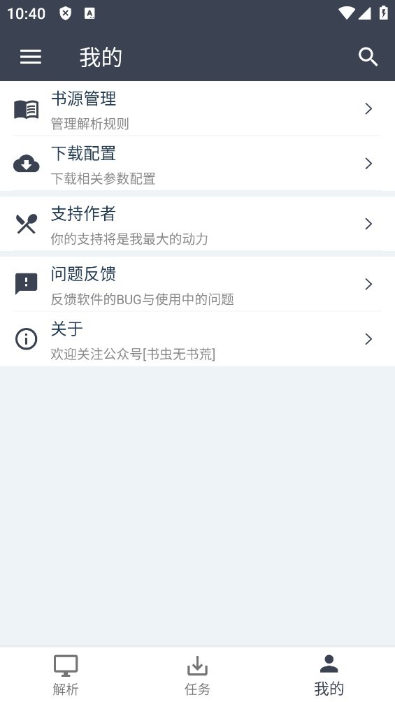Uncle小说软件截图2