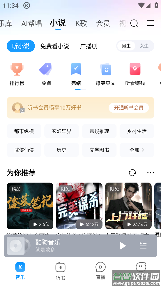 酷狗音乐32位版本截图3