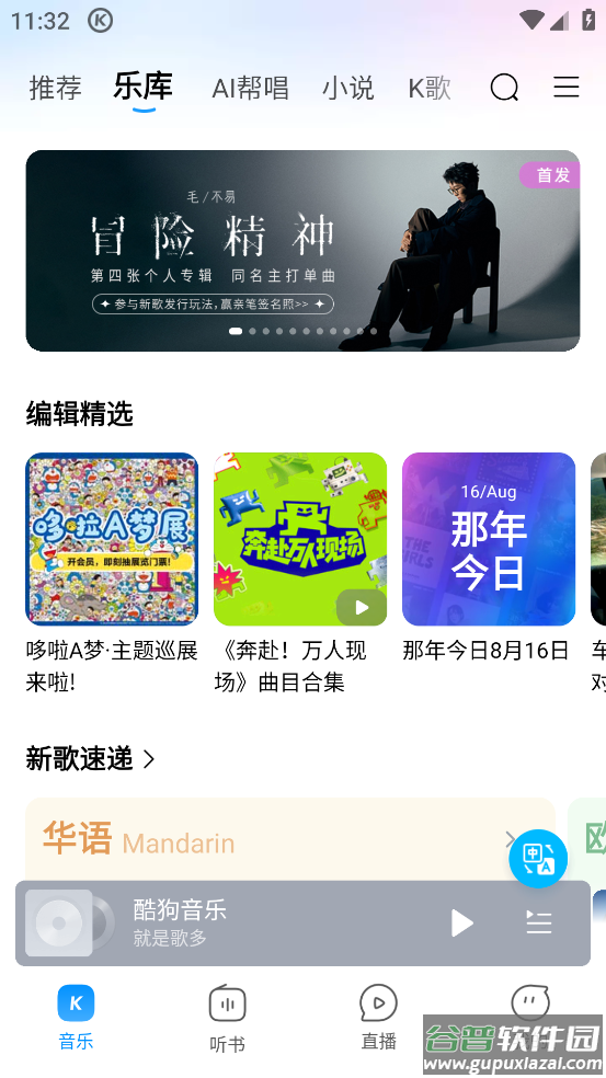 酷狗音乐32位版本截图4