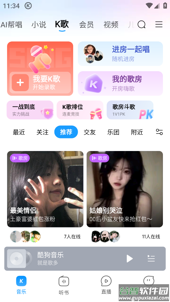 酷狗音乐32位版本截图5