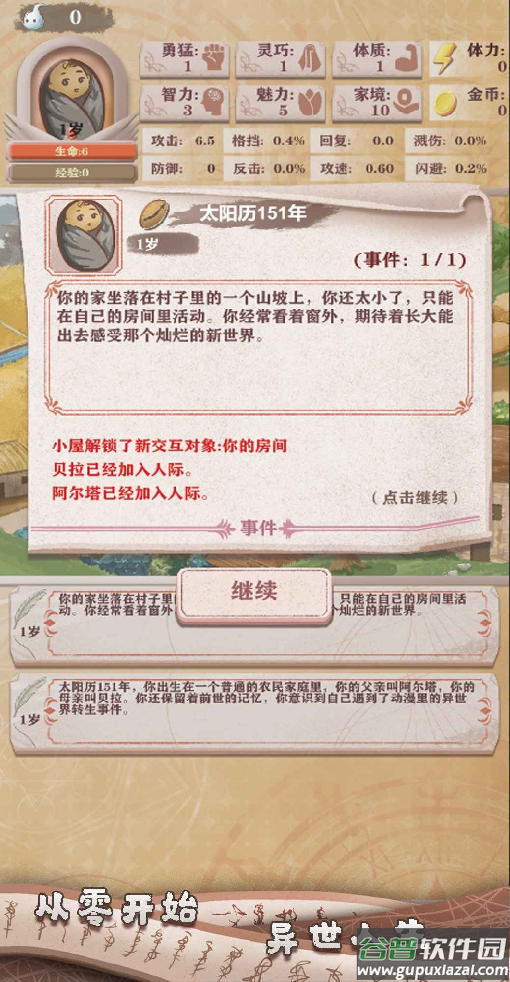 异世轮回录游戏下载手机版截图1