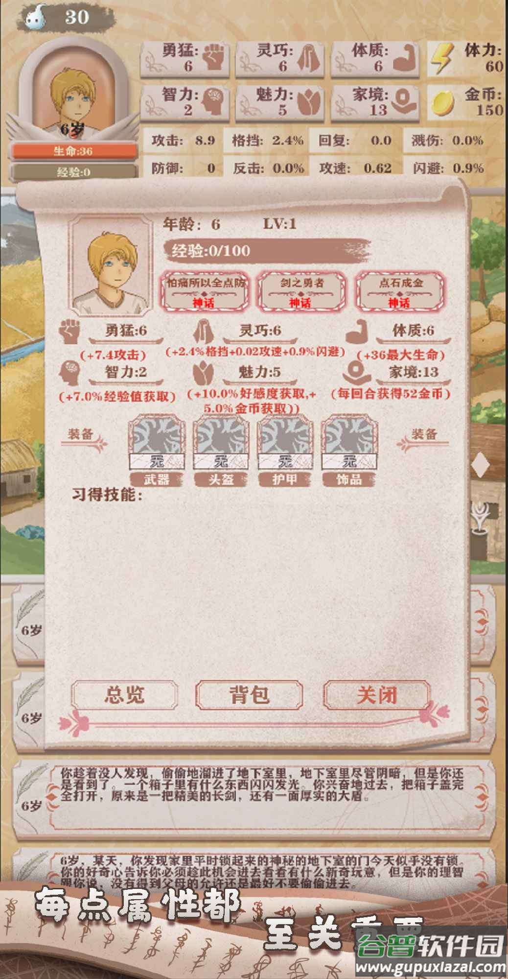 异世轮回录游戏下载手机版截图2